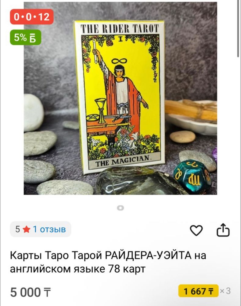 Карты таро уэйта