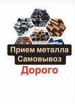 Прием металла черного , цветного