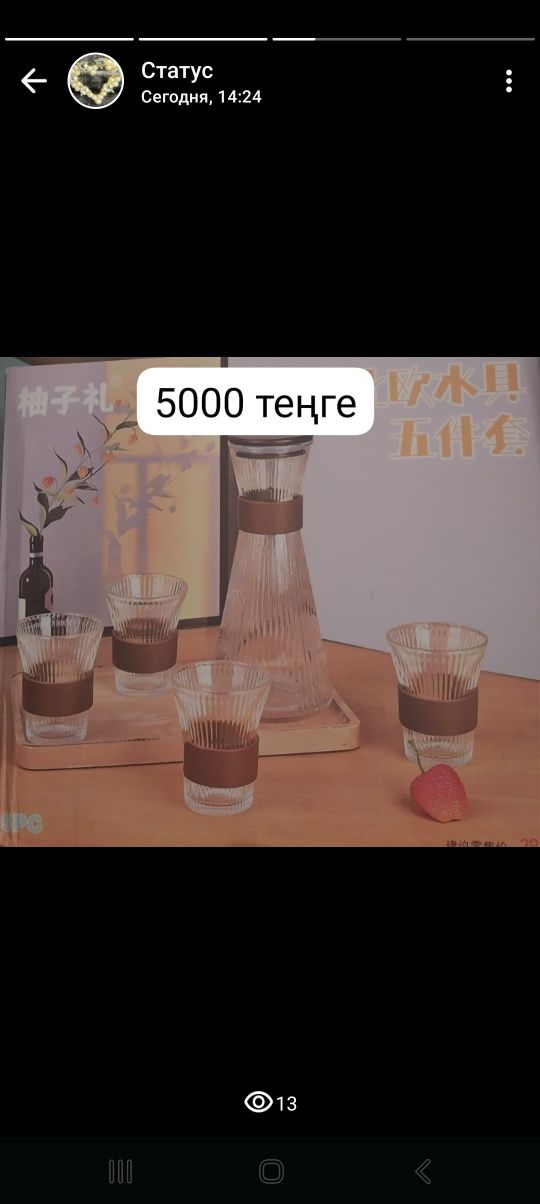 сумка,посуда,юбка кофта,көрпе