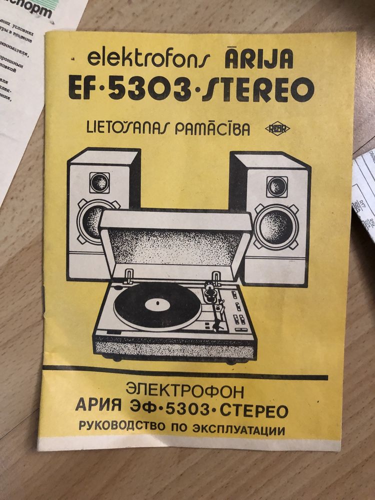 Электрофон сетевой транзисторный "Ария ЭФ-5303-стерео"