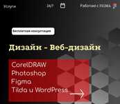 Photoshop, Corel dro, Figma (Веб-Дизайн)