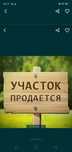 Срочно прадам земельный участок