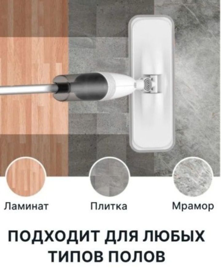 Спрэй Моп  срочно переезд