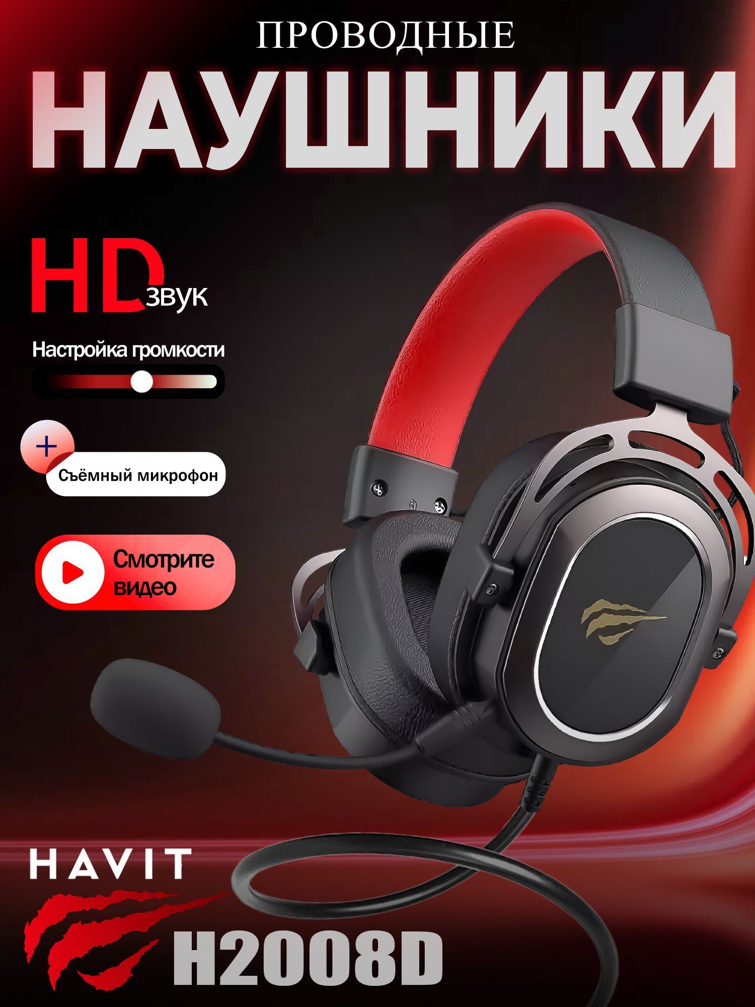 Продам срочно!! Наушники Havit H2008d черные