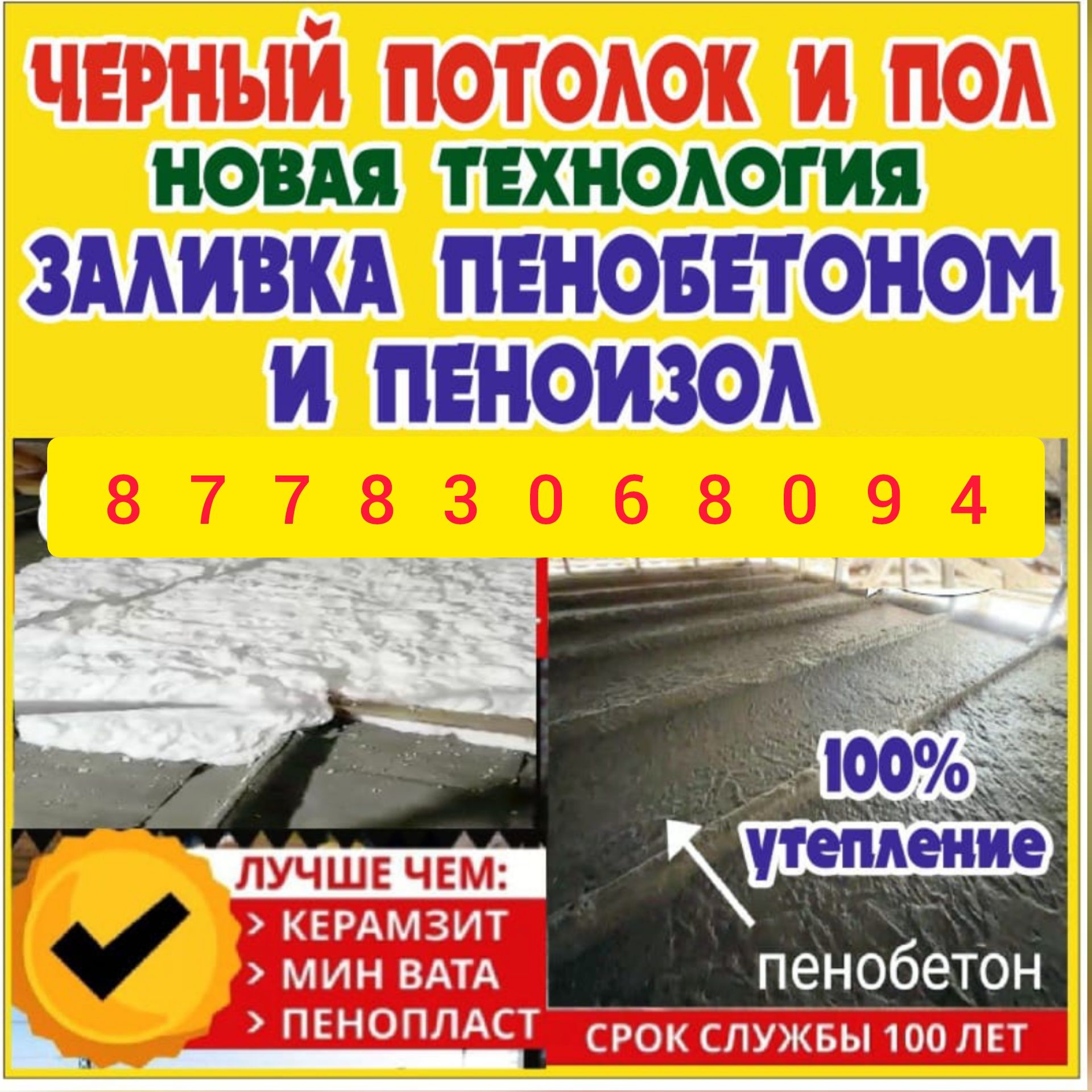 Пенобетон Пенабетон Шымкент өте сапалы әрі жылдам  Эковата Пеноизоль