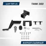 Фаркопы с установкой под ключ