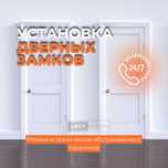 Вскрыть Гараж. Вскрытие авто, ремонт и замена замков, быстро.