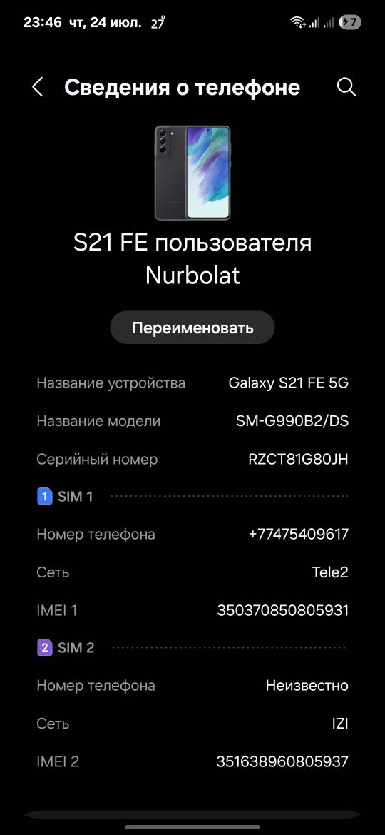 Продаётся Samsung s21fe