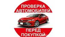 Автоэлектрик, Автоподбор