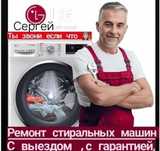 Ремонт стиральных машин