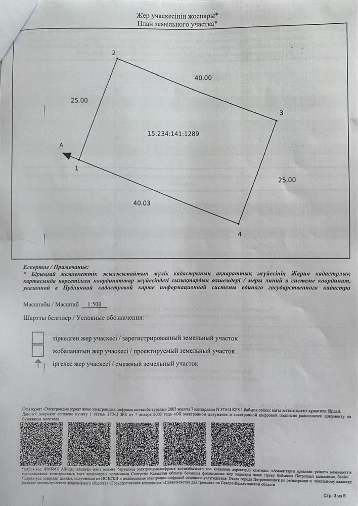 Продам з/у 10сот в Солнечном ул Баянды