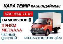Черный метал қара темір қабылдаймыз метала лом металл