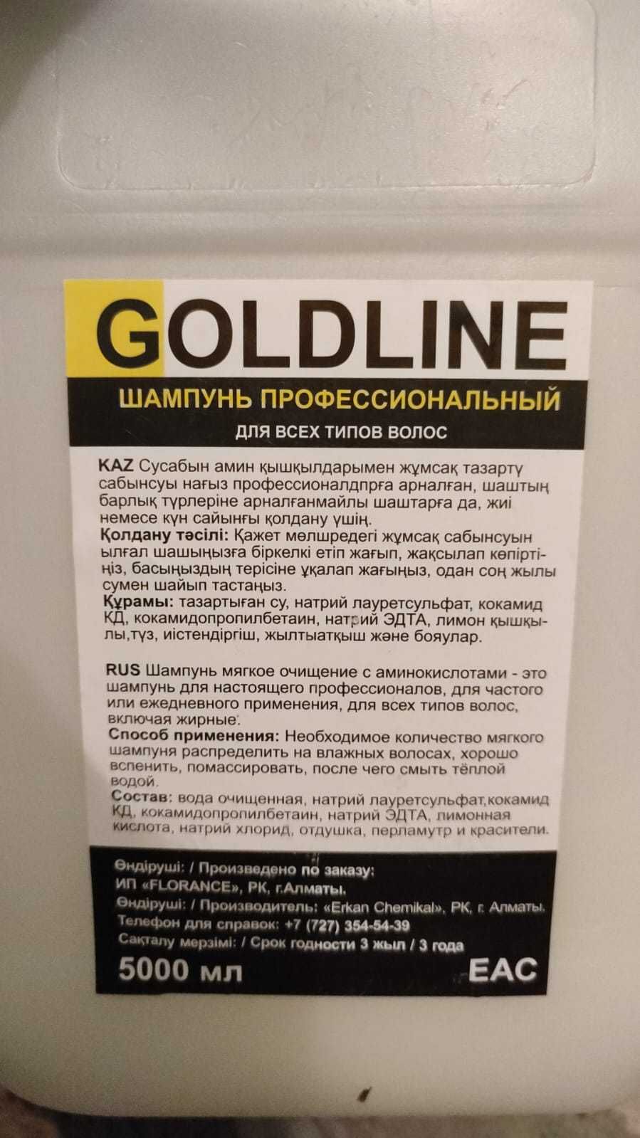 Шампунь, бальзам, разные профессиональные
