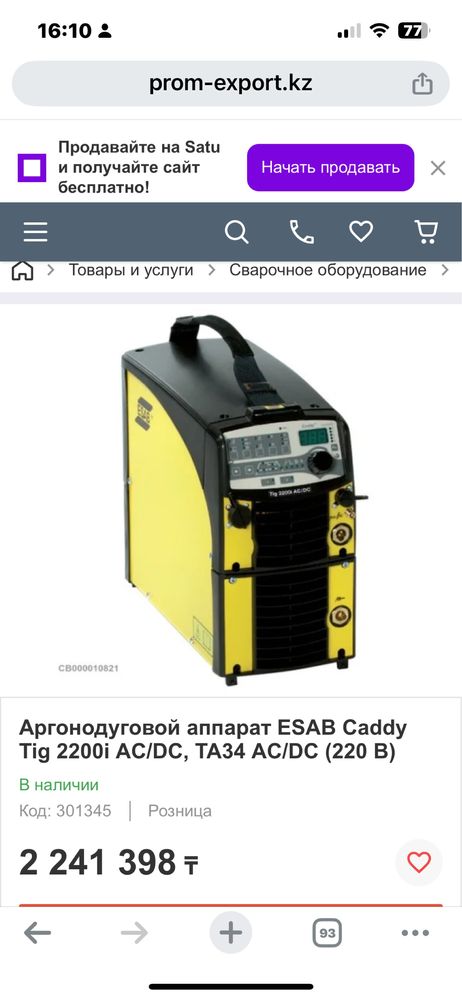 Сварщик аргонщик  (welder) (тиг сварка) (аргон)