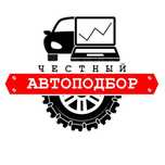 Автобадбор Авто эксперт честный без обман