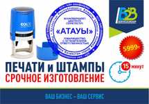 Изготовление печати, печатей и штампа,заказать печать,trodat