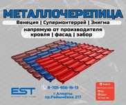 Металлочерепица Алмата,черепица купить,Панорама черепица от завода