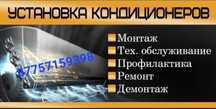 Выездь 24/7 Ремонт кондиционеров
