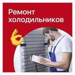 Заправка холодильников морозильников в Алматы