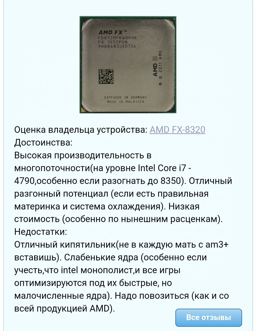 Процессор AMD fx8320