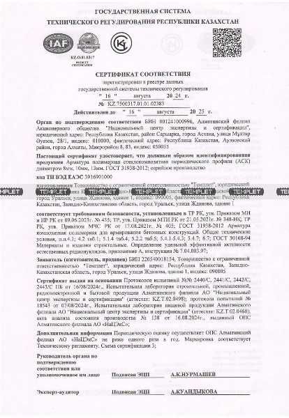 Стеклопластиковая сетка в г. Таразе