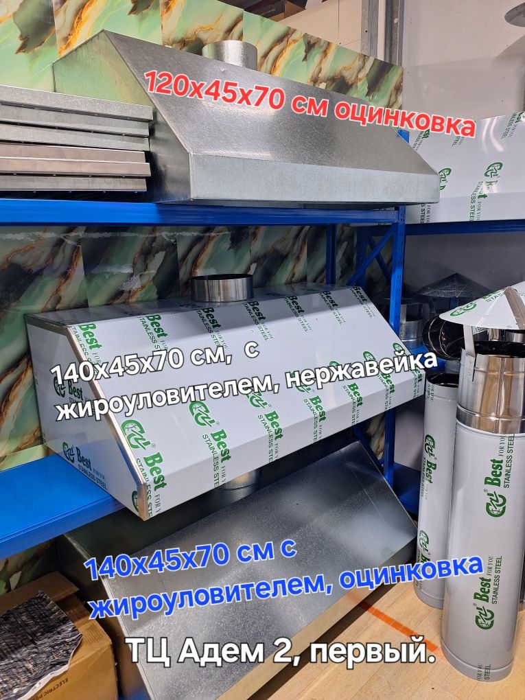 Продаю  вытяжные зонты в комплекте (воздуховод, отвод и зонтик).