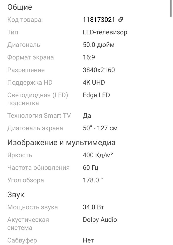 Продам телевизор Яндекс и робот-пылесос Tefal