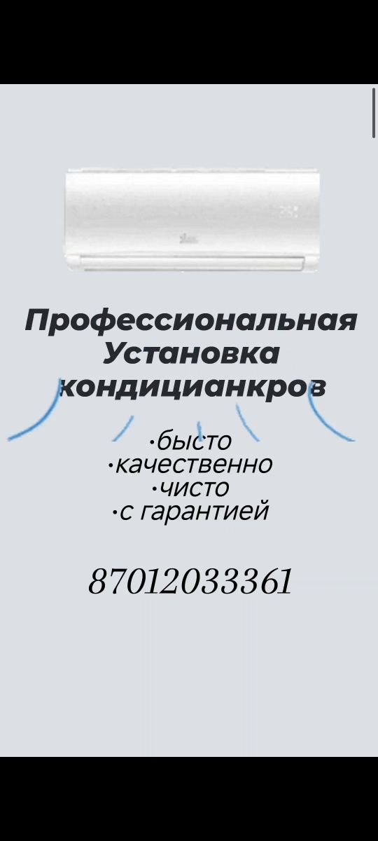 Установка кондиционеров