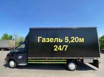 Газель верхний и боковой погрузка