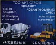 Производство бетона всех марок !