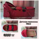 Детская переноска Chicco. Астана