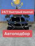 Автоподбор/Автоэксперт