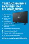 Ремонт телевизоров