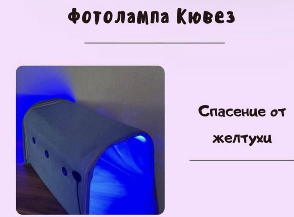 БЕСПЛАТНАЯ доставка/Эффективно 999тг лампы от желтушки/желтухи/Аренда