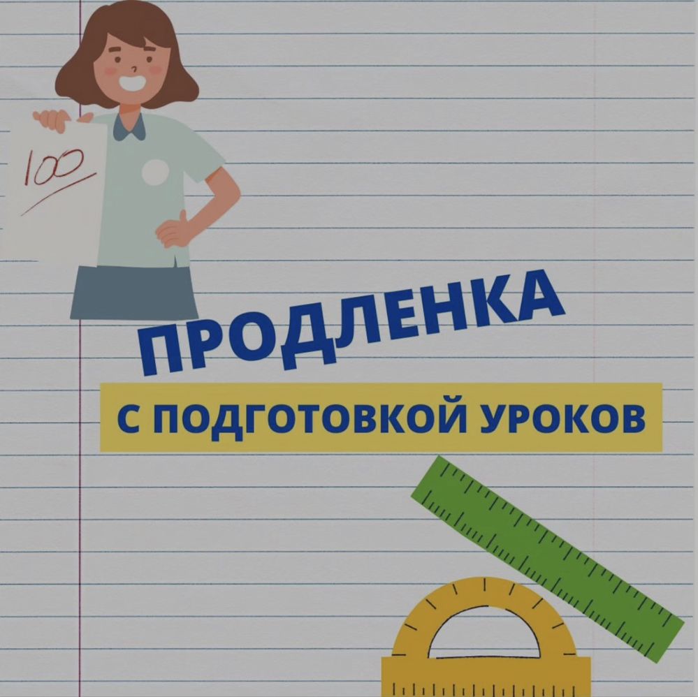 Репетиторы по всем предметам начальной школы