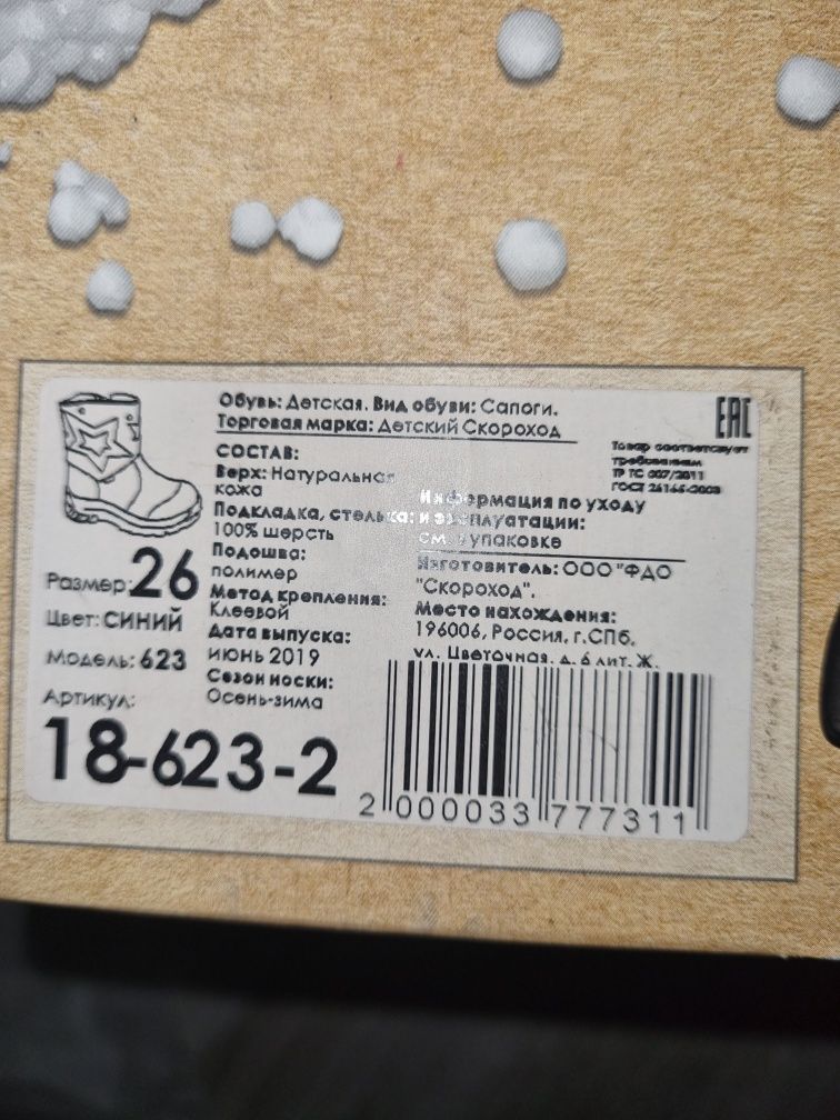 Продам детские зимние сапожки