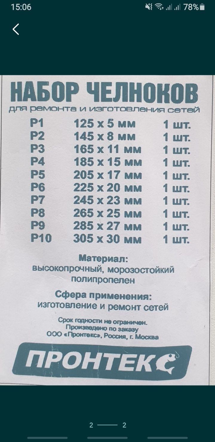 Набор для вязания сетей