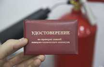 Пожарно-технический минимум ПТМ. Обучение. Выдача удостоверений.