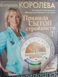 Продам книгу Правила сытой стройности