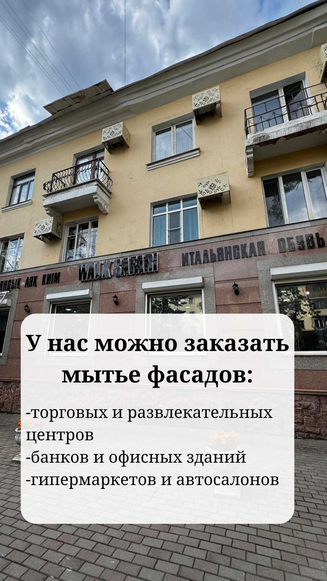 Мойка фасадов высоких зданий