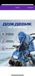 Продам дождевик на коляску