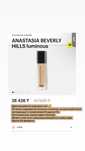 Тональная основа anastasia beverly hills