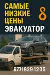 Эвакуатор низкий