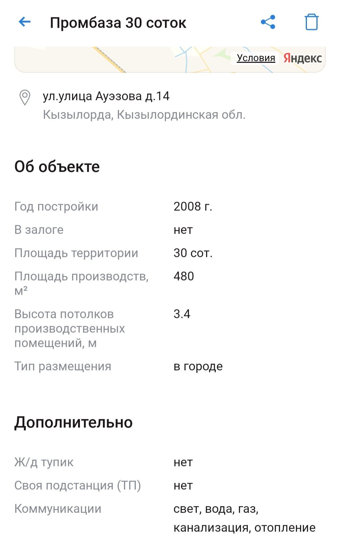 Промышленный база