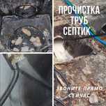 Прочистка и Откачка Промывка труб канализации в Шымкенте