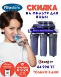 Фильтр для воды от 65000