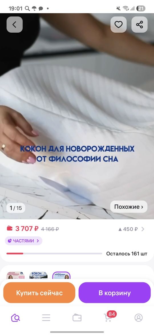 Кокон для новорожденных анатомический