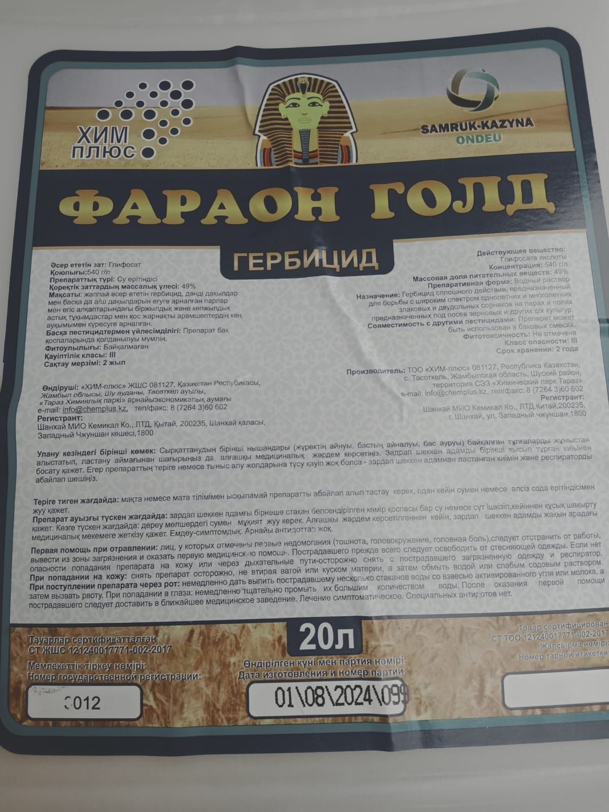 Фараон Голд гербицид