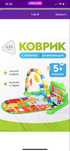 Продам коврик новый