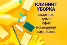 Уборка квартир,домов,подъездов,помещений